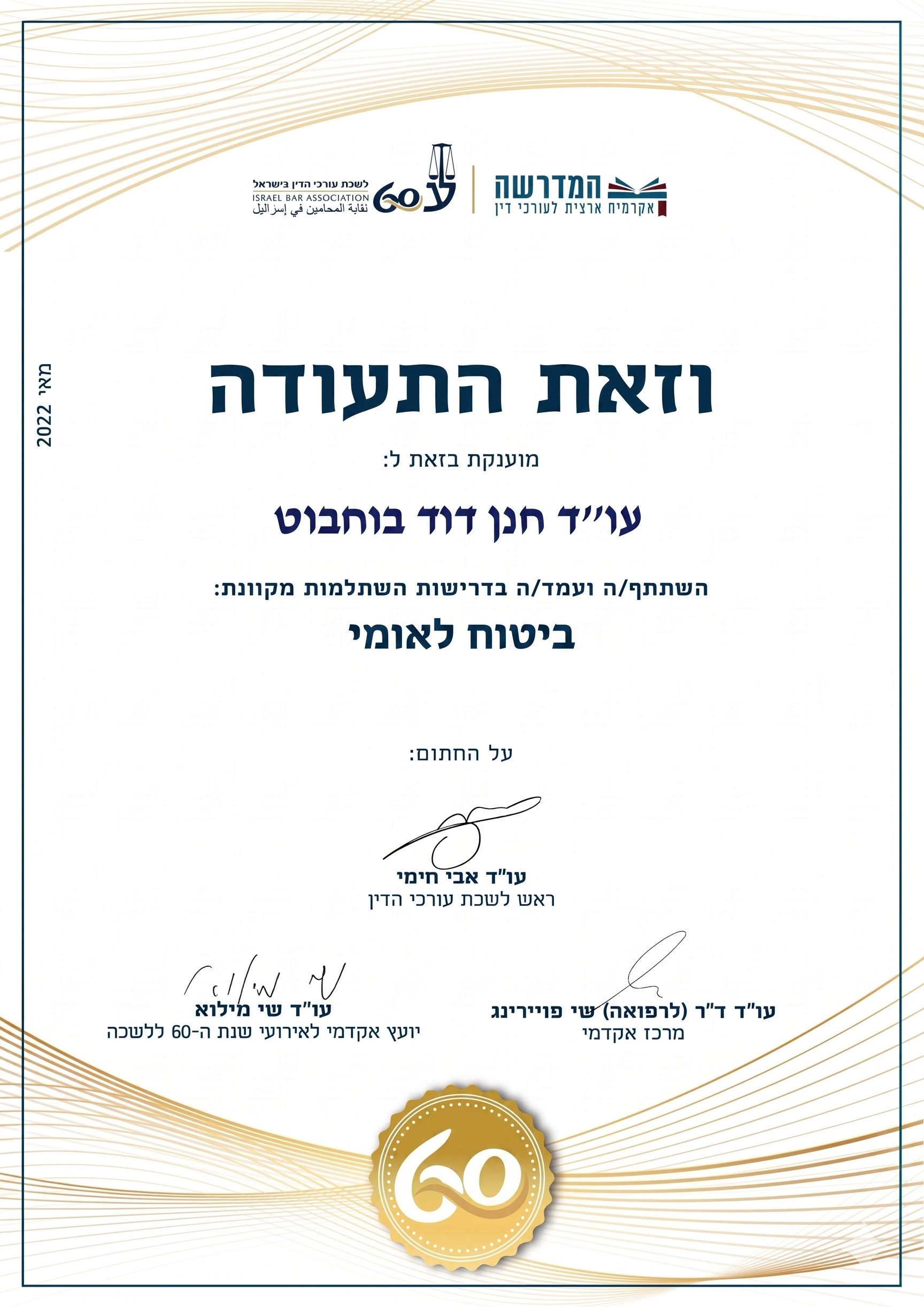 תעודת הסמכה ביטוח לאומי